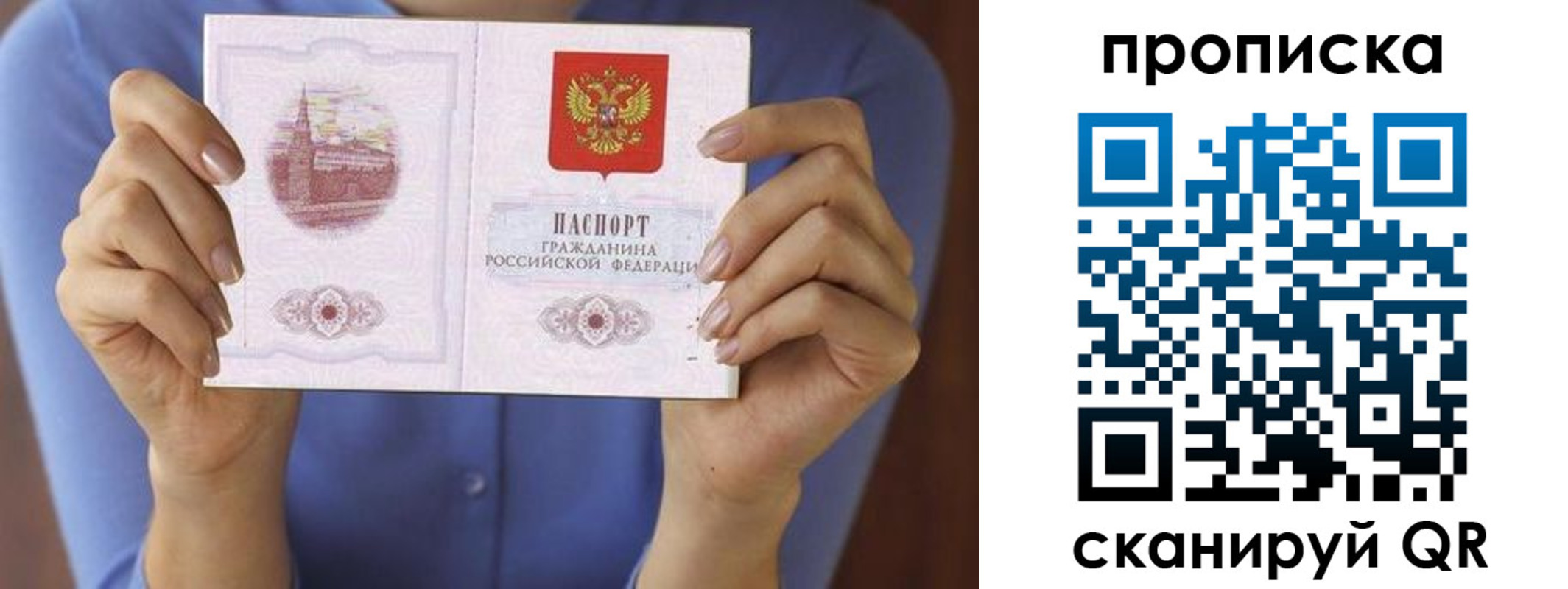 прописка паспорт в Балтийске