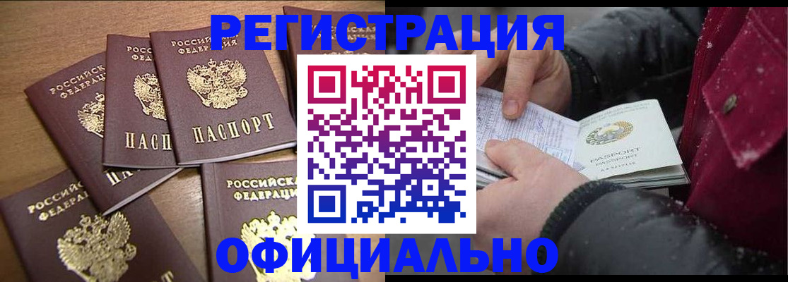 прописка регистрация в Балтийске