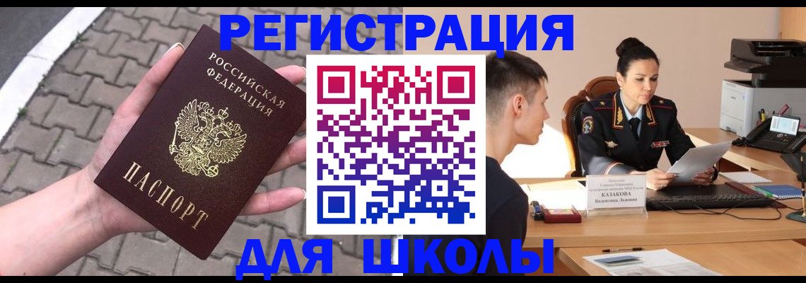 временная прописка в Балтийске