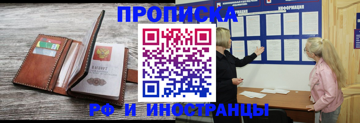 временная регистрация адрес в Балтийске