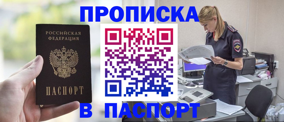 прописка ребенка в Балтийске