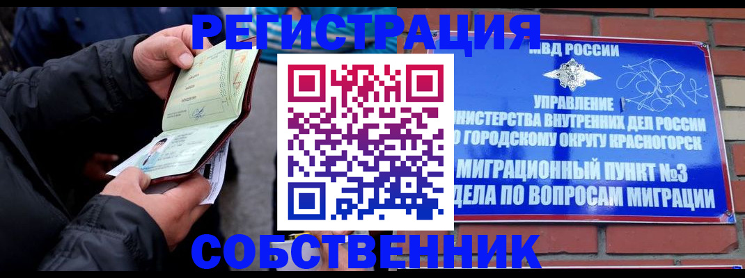 временная регистрация для школы в Балтийске